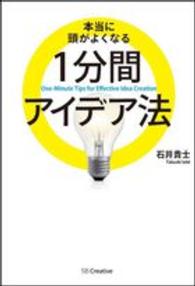 本当に頭がよくなる１分間アイデア法