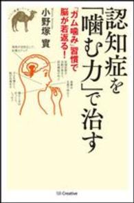 認知症を「噛む力」で治す らくらく健康シリーズ