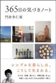 ３６５日の気づきノート