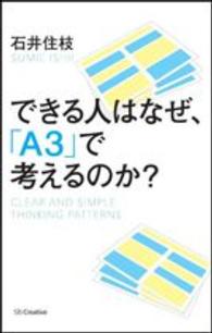 できる人はなぜ、「Ａ３」で考えるのか？ - ＣＬＥＡＲ　ＡＮＤ　ＳＩＭＰＬＥ　ＴＨＩＮＫＩＮＧ