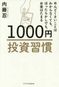 １０００円投資習慣 - めんどくさいことはわからなくても、ほったらかしでも