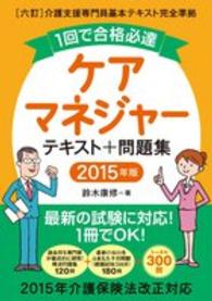 １回で合格必達ケアマネジャーテキスト＋問題集 〈２０１５年版〉