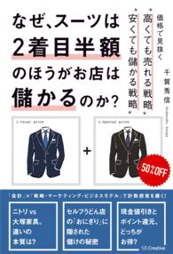 なぜ、スーツは２着目半額のほうがお店は儲かるのか？ - 価格で見抜く“高くても売れる戦略”“安くても儲かる