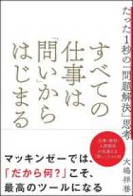 すべての仕事は「問い」からはじまる - たった１秒の「問題解決」思考