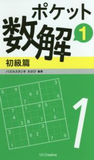 ポケット数解 〈１　初級篇〉