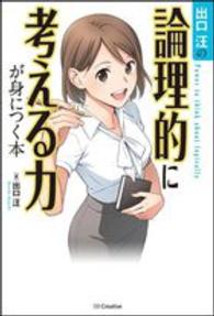 出口汪の論理的に考える力が身につく本