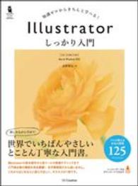 Ｉｌｌｕｓｔｒａｔｏｒしっかり入門 - 知識ゼロからきちんと学べる！ Ｄｅｓｉｇｎ＆ＩＤＥＡ