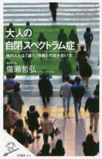 ＳＢ新書<br> 大人の自閉スペクトラム症―他の人とは「違う」特徴との向き合い方