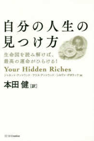 自分の人生の見つけ方 - 生命図を読み解けば、最高の運命がひらける！