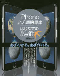 ｉＰｈｏｎｅアプリ開発講座／はじめてのＳｗｉｆｔ