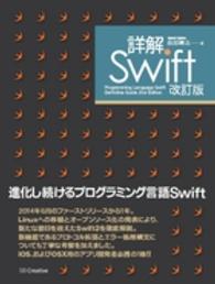 詳解Ｓｗｉｆｔ （改訂版）