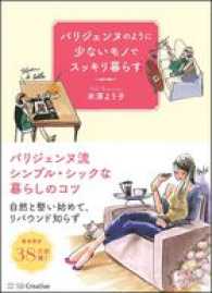 パリジェンヌのように少ないモノでスッキリ暮らす 米澤 よう子 著 紀伊國屋書店ウェブストア オンライン書店 本 雑誌の通販 電子書籍ストア パリジェンヌのように少ないモノでスッキリ暮らす 米澤 よう子 著 紀伊國屋書店ウェブストア オンライン書店 本 雑誌の通販 電子書籍ストア