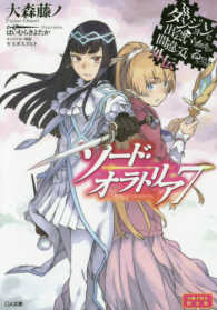 ＧＡ文庫<br> ダンジョンに出会いを求めるのは間違っているだろうか外伝ソード・オラトリア 〈７〉 （限定版）