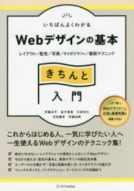 いちばんよくわかるＷｅｂデザインの基本きちんと入門 - レイアウト／配色／写真／タイポグラフィ／最新テクニ Ｄｅｓｉｇｎ＆ＩＤＥＡ