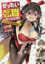 ぜったい転職したいんです！！ バニーガールは賢者を目指す ＧＡ文庫