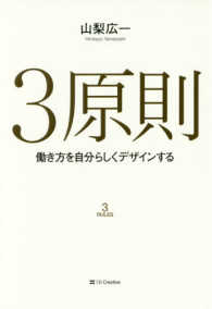 ３原則 - 働き方を自分らしくデザインする