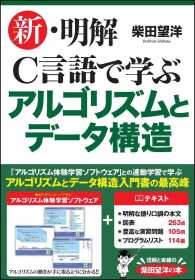 新・明解Ｃ言語で学ぶアルゴリズムとデータ構造