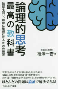 サイエンス・アイ新書<br> 論理的思考　最高の教科書―論証を知り、誤謬に敏感になるための練習