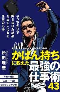 ぶっちぎりで突き抜けた結果を出す人になる仕事の心得