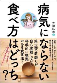 病気にならない食べ方はどっち？