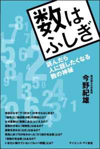 サイエンス・アイ新書<br> 数はふしぎ―読んだら人に話したくなる数の神秘