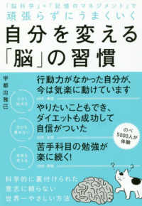 自分を変える「脳」の習慣 - 「脳科学」×「記憶のマネジメント」で頑張らずにうま