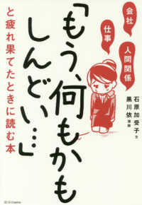 会社・仕事・人間関係「もう、何もかもしんどい・・・」と疲れ果てたときに読む本