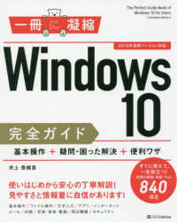 一冊に凝縮<br> Ｗｉｎｄｏｗｓ　１０完全ガイド　基本操作＋疑問・困った解決＋便利ワザ