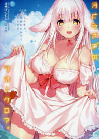 ＧＡ文庫<br> 月とうさぎのフォークロア。〈Ｓｔ．３〉天てらす月、其は夜にかがやくしろうさぎ。