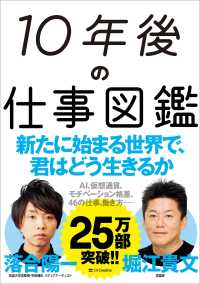 １０年後の仕事図鑑 - 新たに始まる世界で、君はどう生きるか