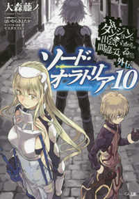 ＧＡ文庫<br> ダンジョンに出会いを求めるのは間違っているだろうか外伝ソード・オラトリア 〈１０〉