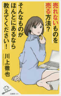 ＳＢ新書<br> 売れないものを売る方法？そんなものがほんとにあるなら教えてください！