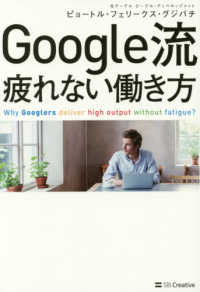 Ｇｏｏｇｌｅ流疲れない働き方