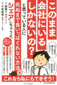 このまま会社にいるしかないの？と思っている人に死ぬまで食いっぱぐれない方法をシェ