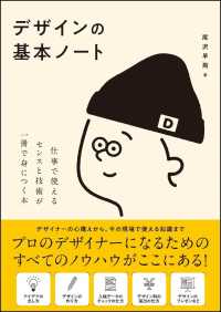 デザインの基本ノート―仕事で使えるセンスと技術が一冊で身につく本