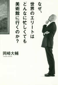 なぜ、世界のエリートはどんなに忙しくても美術館に行くのか？