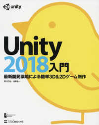 Ｕｎｉｔｙ２０１８入門 - 最新開発環境による簡単３Ｄ＆２Ｄゲーム制作