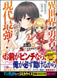 ＧＡノベル<br> 異世界帰りの勇者が現代最強！〈２〉絢爛栄華の聖騎士団