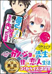 ＧＡ文庫<br> 高２にタイムリープした俺が、当時好きだった先生に告った結果〈３〉