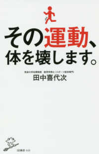 ＳＢ新書<br> その運動、体を壊します。