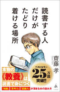 ＳＢ新書<br> 読書する人だけがたどり着ける場所