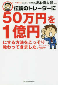 伝説のトレーダーに５０万円を１億円にする方法をこっそり教わってきました。