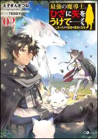 ＧＡノベル<br> 最強の魔導士。ひざに矢をうけてしまったので田舎の衛兵になる〈０２〉