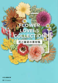 花と雑貨の素材集　Ｆｌｏｗｅｒ　Ｌｏｖｅｒｓ　Ｃｏｌｌｅｃｔｉｏｎ