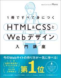 １冊ですべて身につくＨＴＭＬ＆ＣＳＳとＷｅｂデザイン入門講座