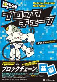 みんなのブロックチェーン
