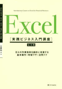 実践ビジネス入門講座<br> Ｅｘｃｅｌ - Ｅｘｃｅｌ　２０１９／２０１６／２０１３／Ｏｆｆｉ