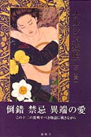 ナルシス残照