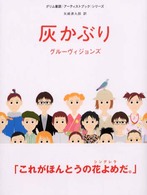 灰かぶり - シンデレラ グリム童話アーティストブックシリーズ