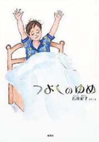 つよしのゆめ